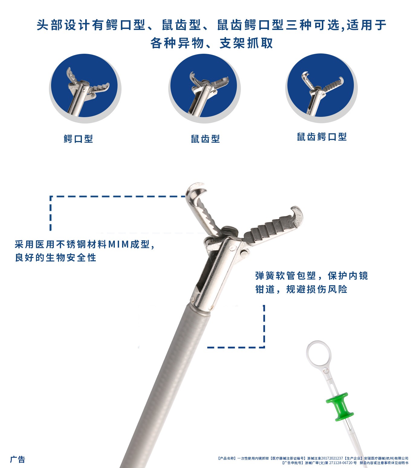 內鏡抓鉗.jpg