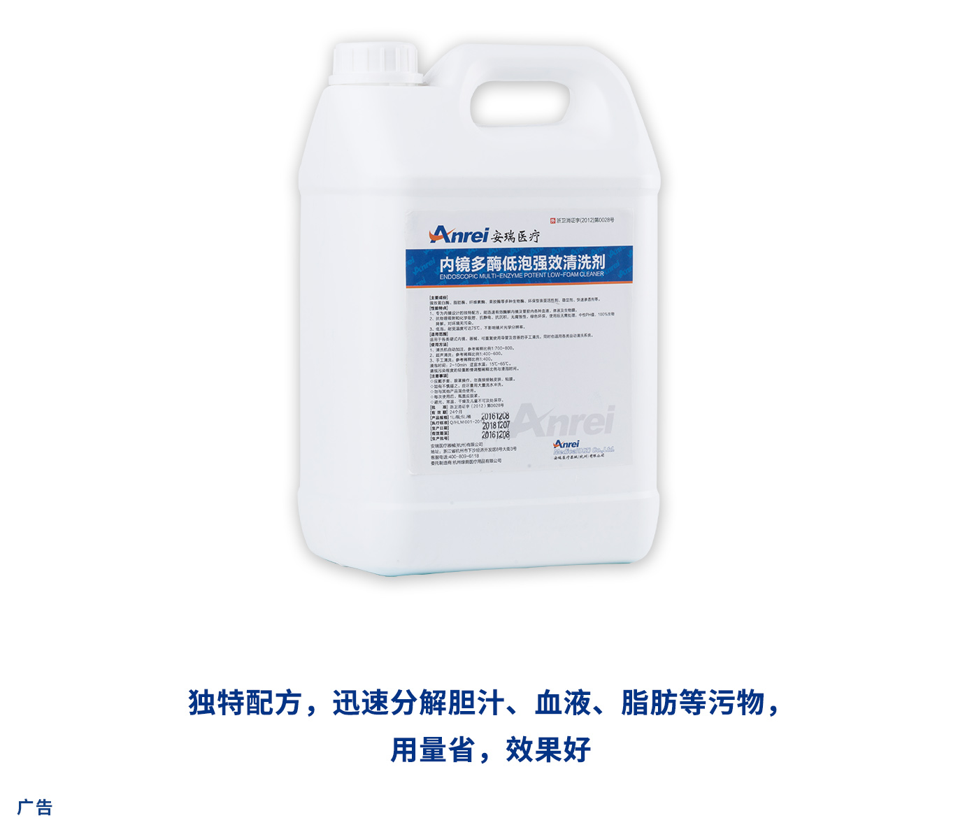 內(nèi)鏡多酶低泡強(qiáng)效清洗劑.jpg